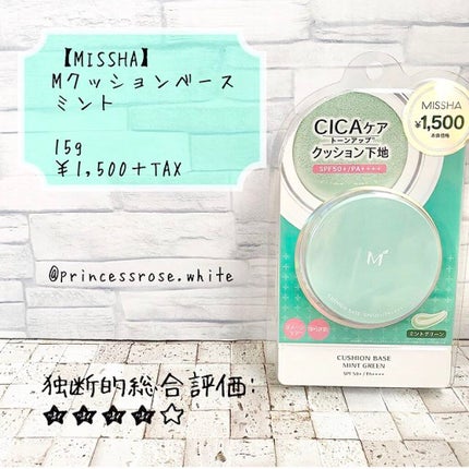 M クッションベース(ミント)/MISSHA/化粧下地を使ったクチコミ(1枚目)