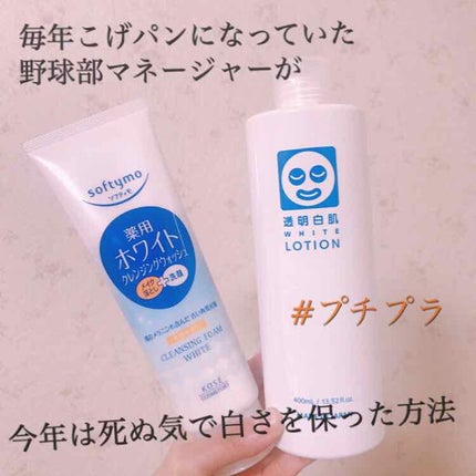 ソフティモ 薬用ホワイト クレンジングウォッシュ/ソフティモ/洗顔フォームを使ったクチコミ(1枚目)