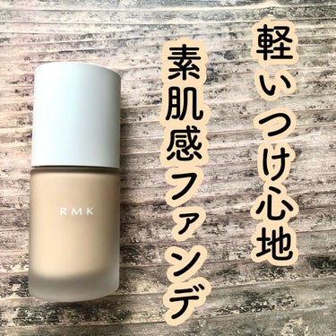 RMK リクイドファンデーション フローレスカバレッジ/RMK/リキッドファンデーションを使ったクチコミ（1枚目）