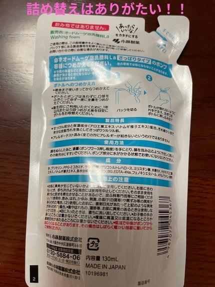 泡洗顔料 さっぱりタイプ/オードムーゲ/泡洗顔を使ったクチコミ(2枚目)