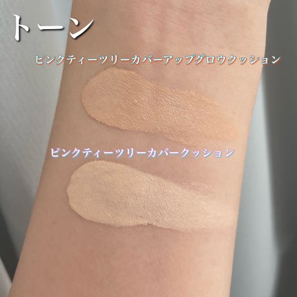 ピンクティーツリーカバーアップグロウクッション/APLIN/クッションファンデーションを使ったクチコミ(2枚目)