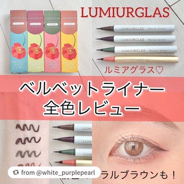 【white_purplepearlさんから引用】

“新色の04コーラルブラウンを迎えた、LUMIURGLASのベルベットライナー🥀





今回はじめてベルベットライナーを使ったけど、とても滑らか