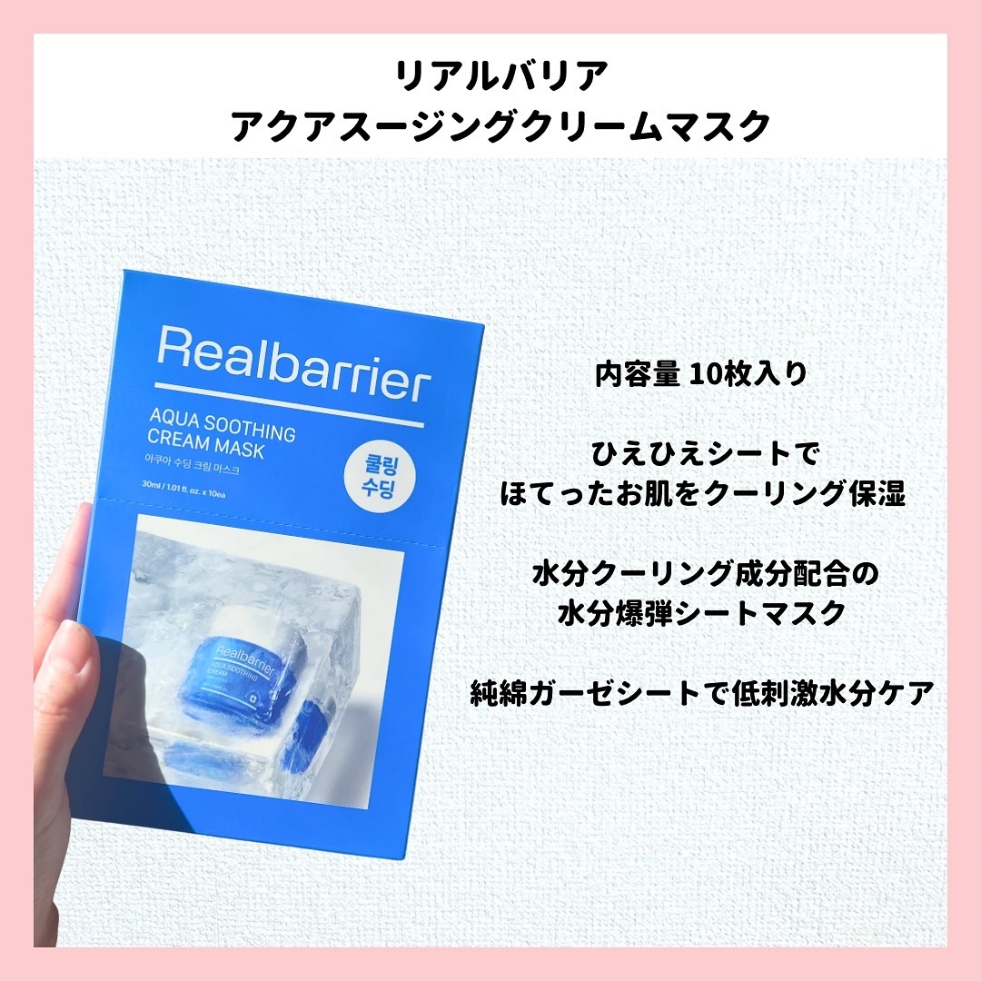 アクアスージングアンプルマスク/Real Barrier/シートマスク・パックを使ったクチコミ（2枚目）