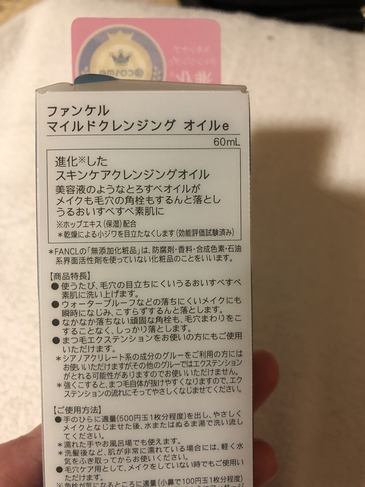 マイルドクレンジング オイル/ファンケル/オイルクレンジングを使ったクチコミ（3枚目）