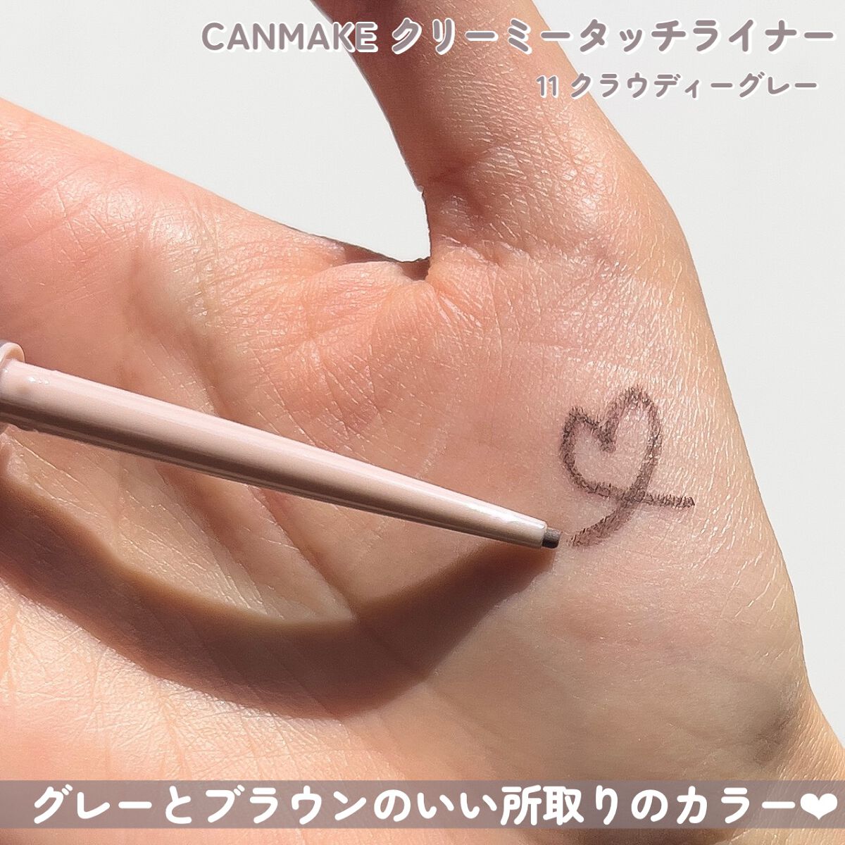 クリーミータッチライナー/キャンメイク/ジェルアイライナーを使ったクチコミ(3枚目)