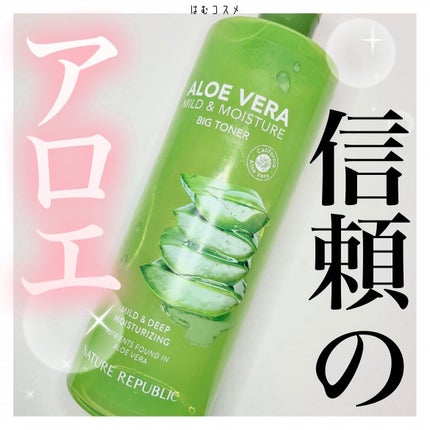 マイルド&モイスチャー アロエビッグトナー/ネイチャーリパブリック/化粧水を使ったクチコミ(1枚目)