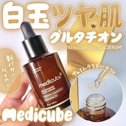 グルタチオングロウアンプル/MEDICUBE/美容液を使ったクチコミ(1枚目)