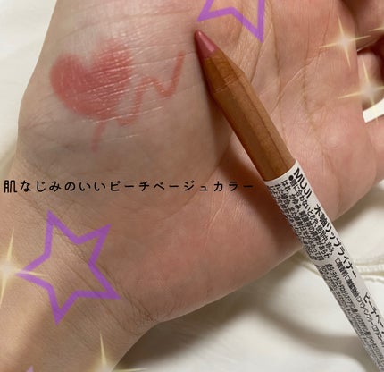 リップライナー/無印良品/リップライナーを使ったクチコミ(1枚目)