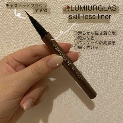 スキルレスライナー/LUMIURGLAS/リキッドアイライナーを使ったクチコミ(1枚目)
