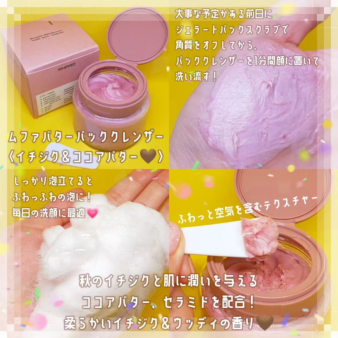 ホイップドヴィーガンパックスクラブ ムファバター（肌バリア機能回復）/WHIPPED/スクラブ・ゴマージュを使ったクチコミ（3枚目）