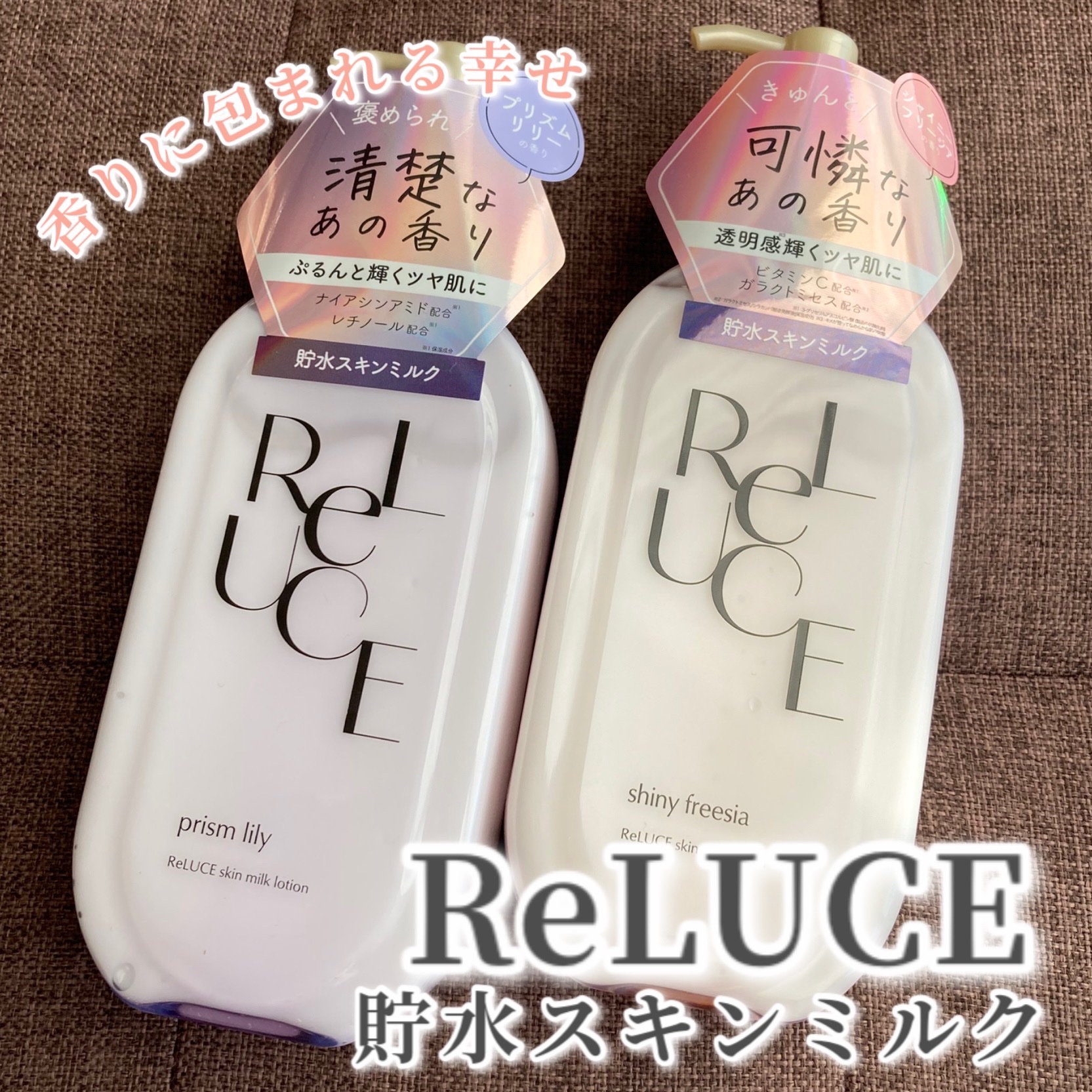 リルーチェ スキンミルクローション シャイニーフリージア/コスメテックスローランド/ボディローションを使ったクチコミ（1枚目）