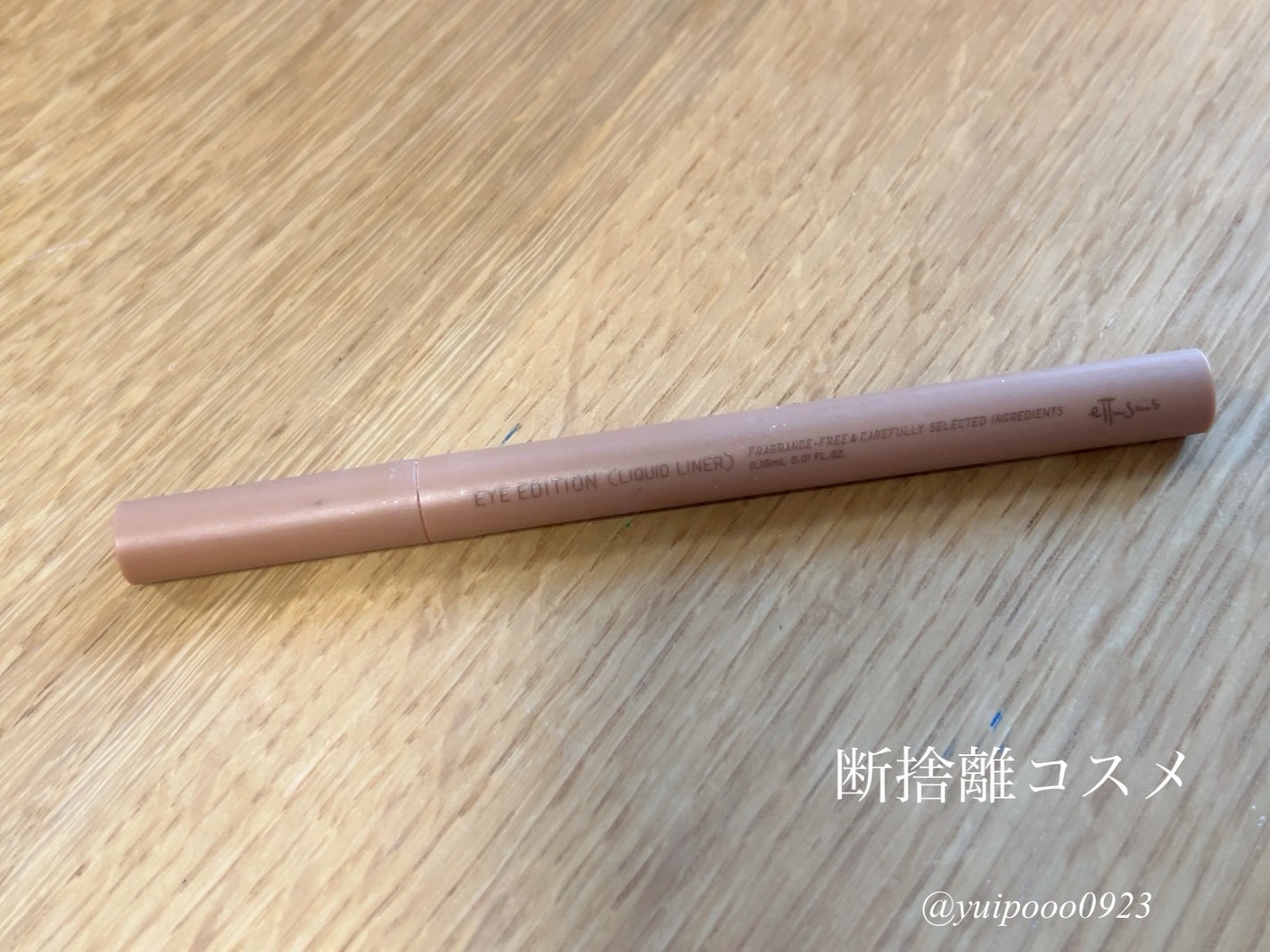 エテュセ アイエディション(リキッドライナー)/ettusais/リキッドアイライナーを使ったクチコミ(1枚目)