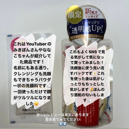 米ぬか酵素洗顔クレンジング/みんなでみらいを/洗顔パウダーを使ったクチコミ(4枚目)