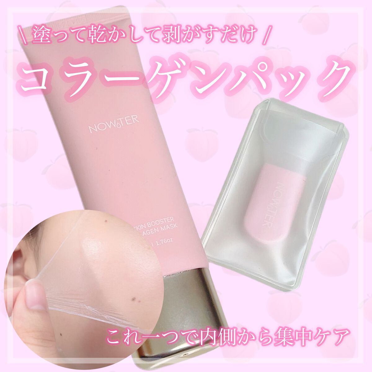 T1 スキンブースター コラーゲンマスク/NOWATER/シートマスク・パックを使ったクチコミ(1枚目)
