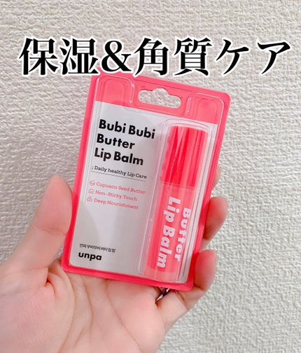 ブビブビ リップバーム/unpa/リップバームを使ったクチコミ(1枚目)