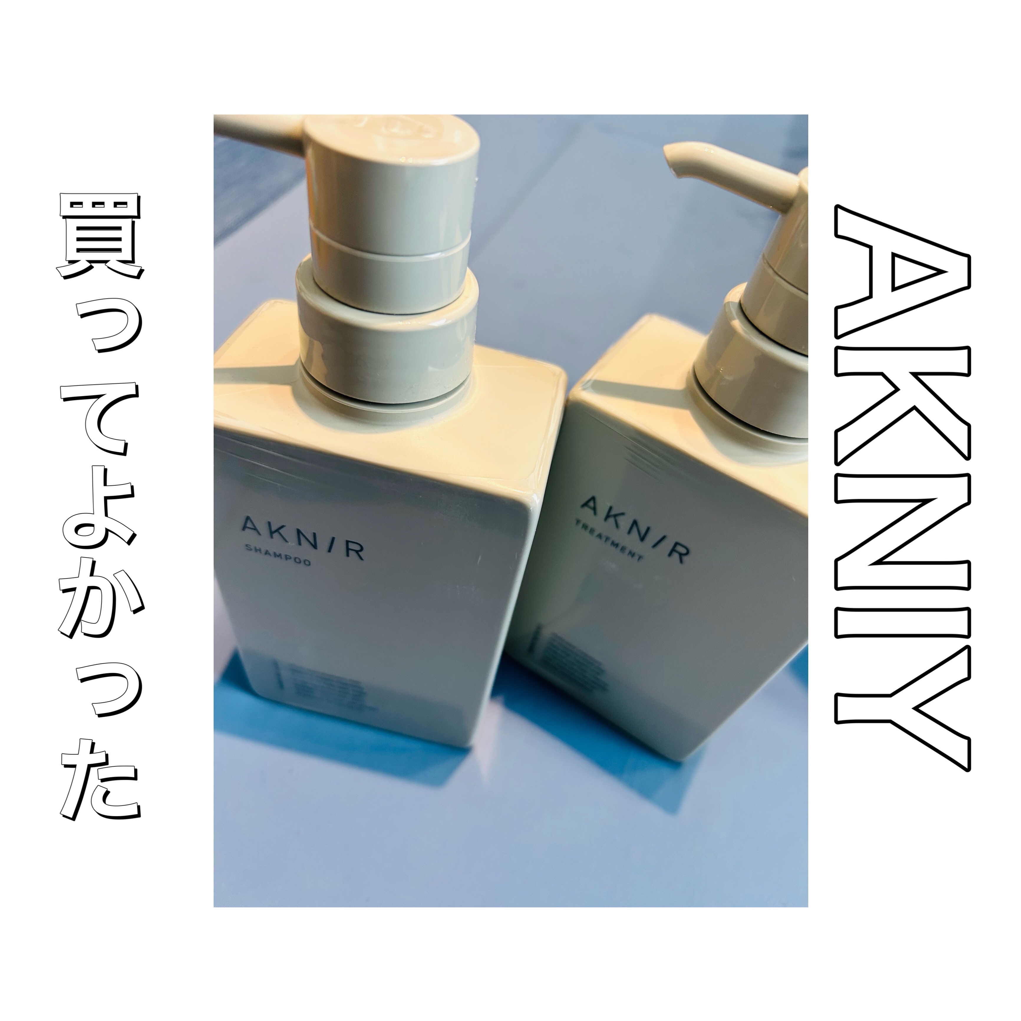 薬用ヘアシャンプー＆トリートメント/AKNIR/市販シャンプーを使ったクチコミ（1枚目）