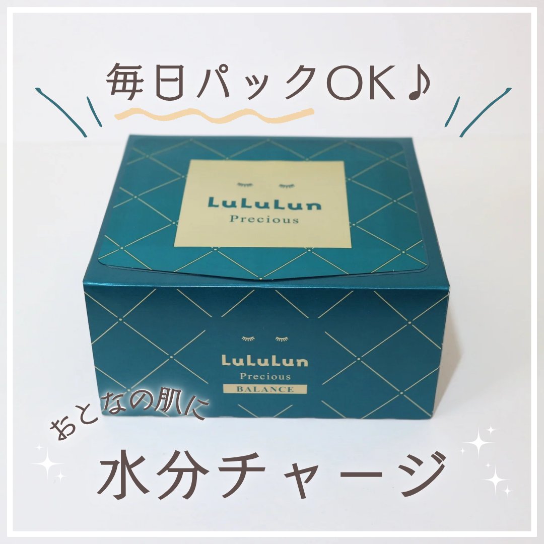ルルルンプレシャス GREEN(バランス)【旧】/ルルルン/シートマスク・パックを使ったクチコミ（1枚目）