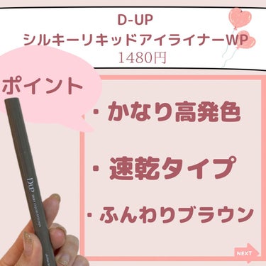 シルキーリキッドアイライナーWP/D-UP/リキッドアイライナーを使ったクチコミ（3枚目）