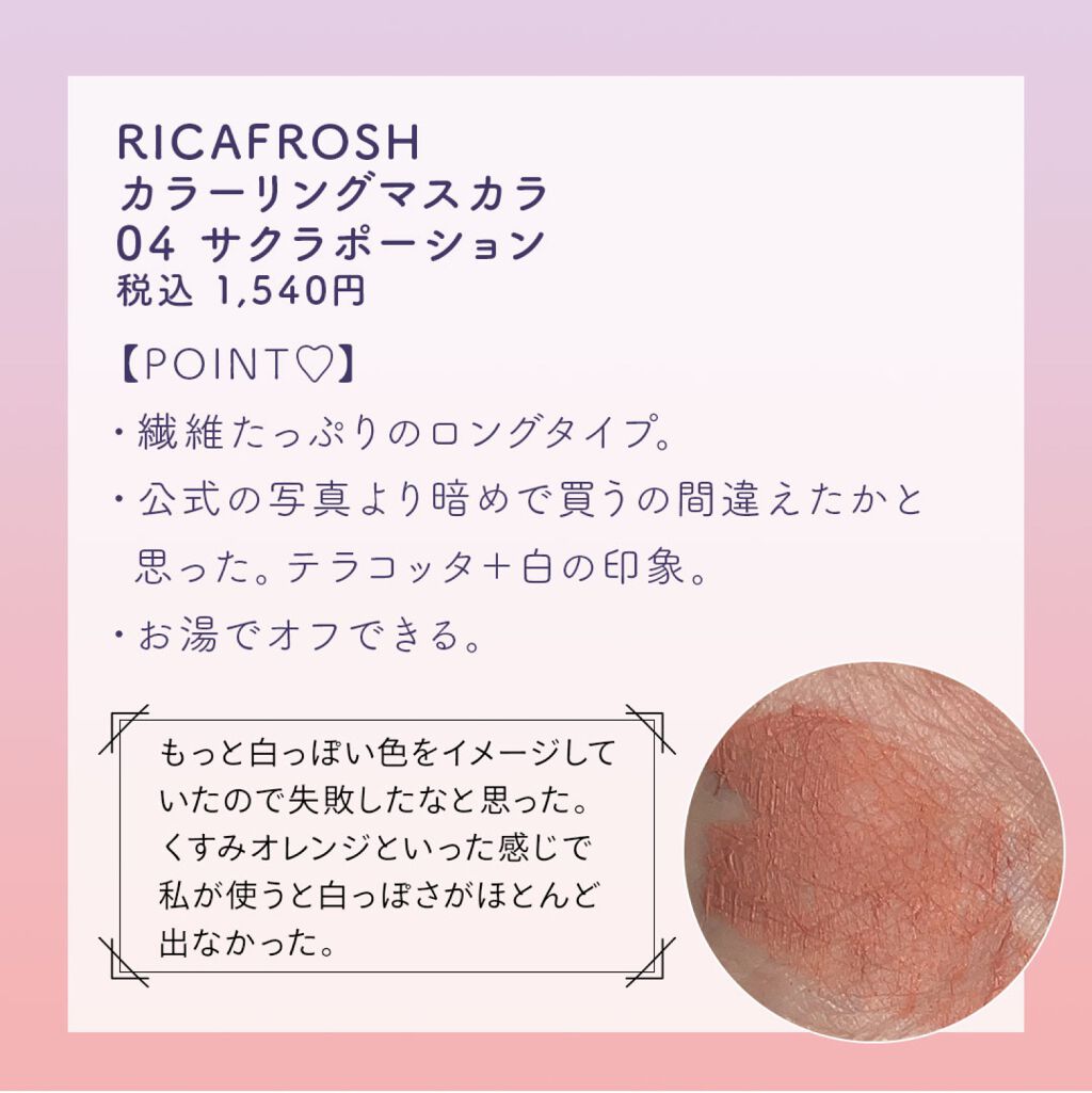 メガ・ステッキ/RICAFROSH/マスカラを使ったクチコミ(2枚目)