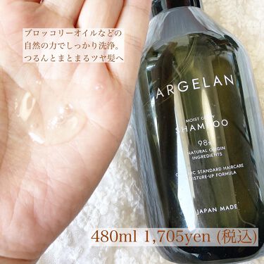 モイストグロー シャンプー ヘアトリートメント アルジェランを使った口コミ オーガニックargelan Arge By Ryoko 30代後半 Lips