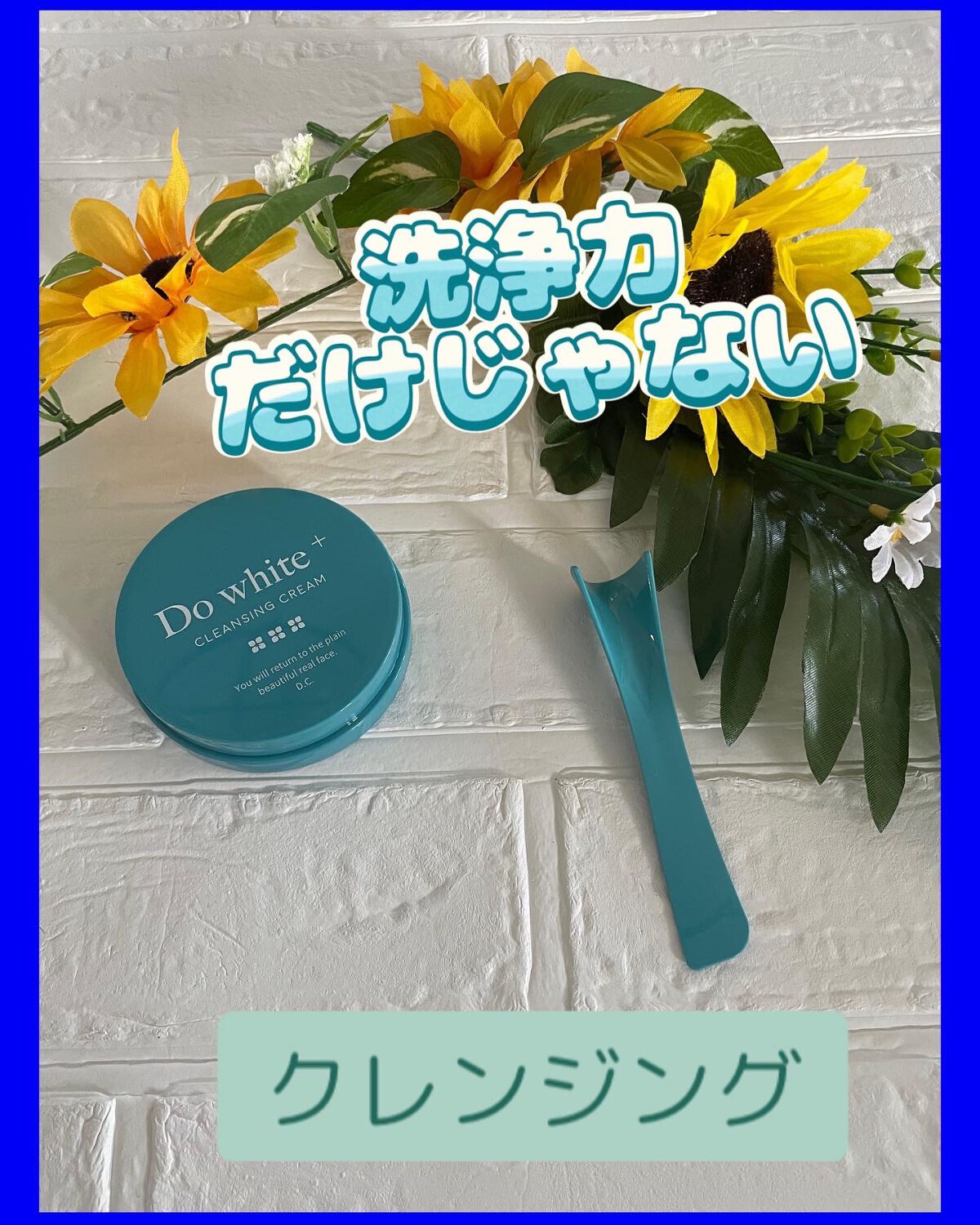 Do White＋/Do white+/クレンジングジェルを使ったクチコミ（1枚目）