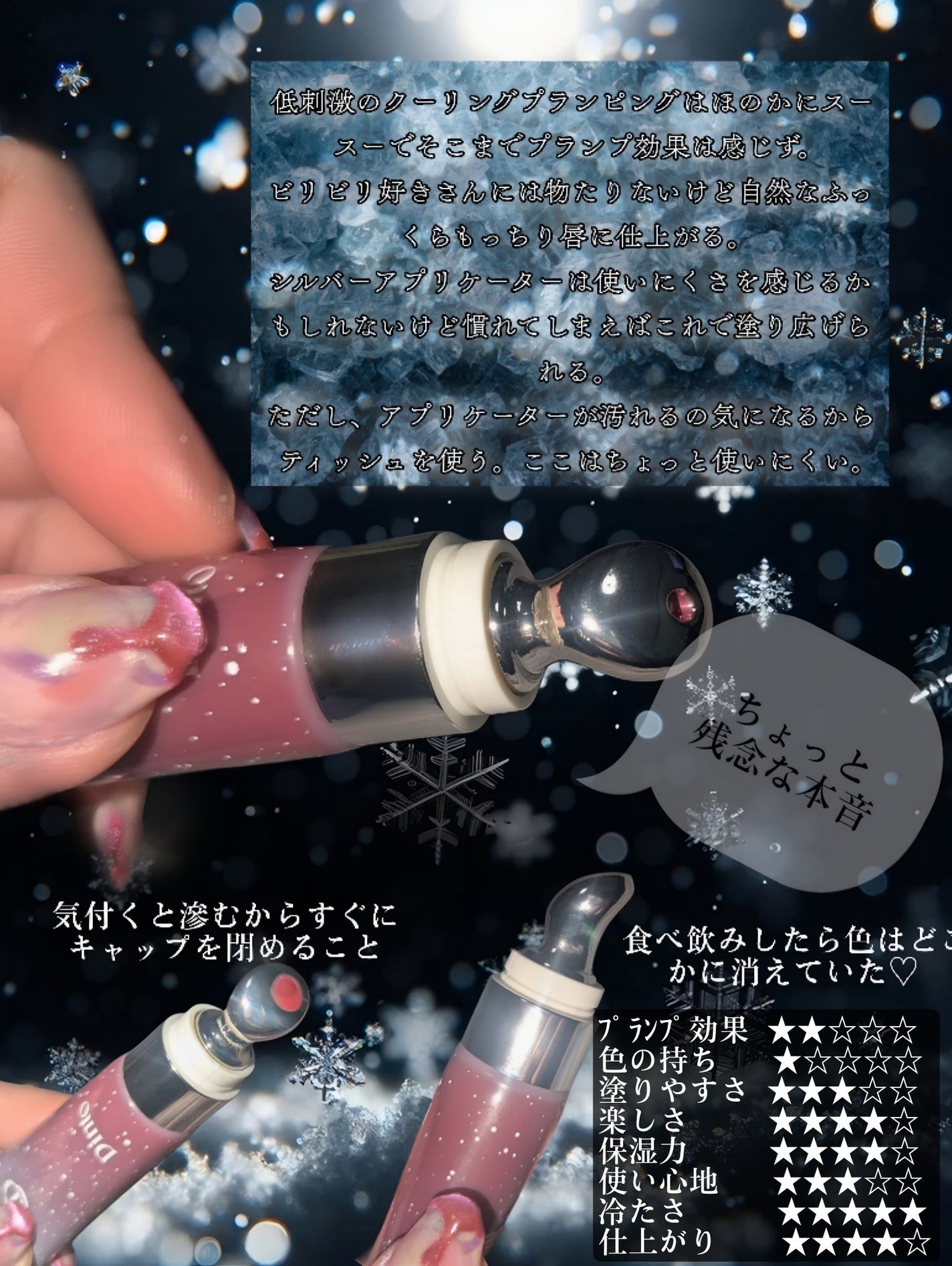 フローズンリップゼリー/Dinto/リップグロスを使ったクチコミ(4枚目)