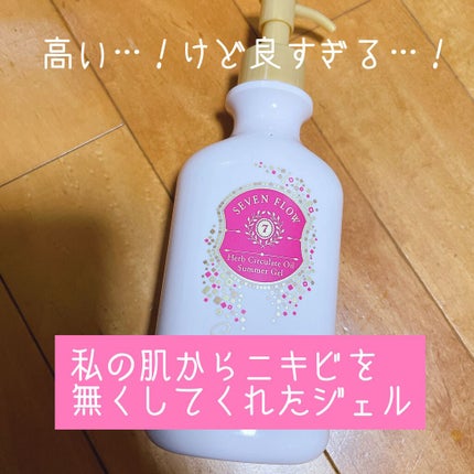 ハーブサーキュレイトオイル サマージェル/セブンフロー/フェイスオイルを使ったクチコミ(1枚目)
