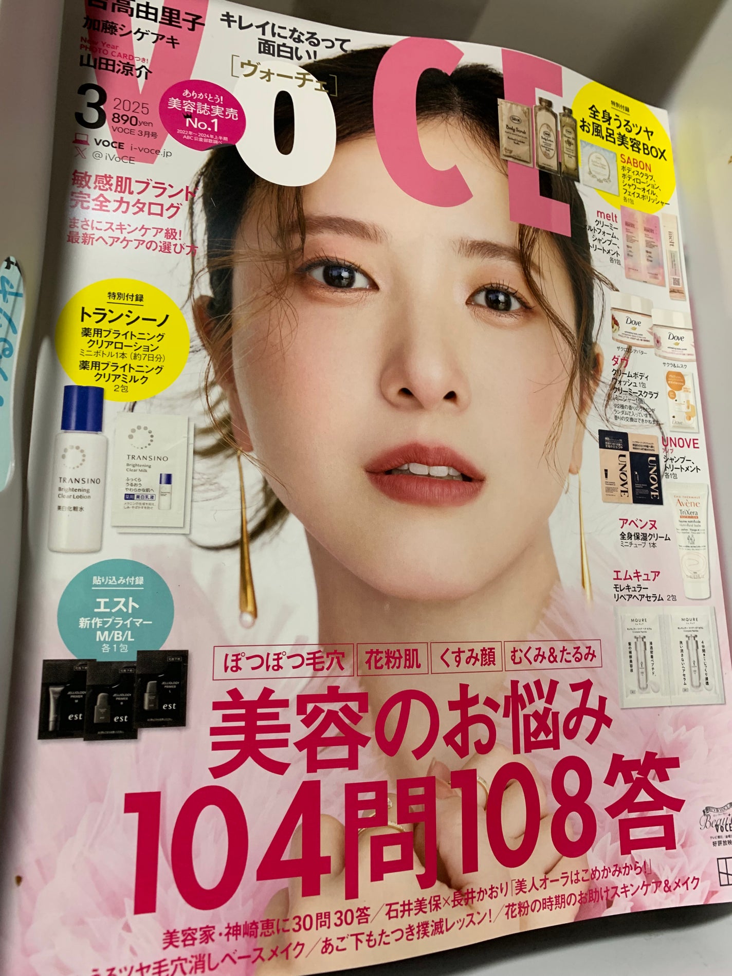 けーさん@フォロバします on LIPS 「美容雑誌Voce3月号購入しました!お風呂で使えるものがたくさ..」(1枚目)