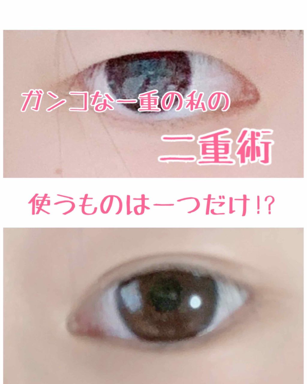 アイテープ(絆創膏タイプ、レギュラー、70枚)/DAISO/二重まぶた用アイテムを使ったクチコミ(1枚目)