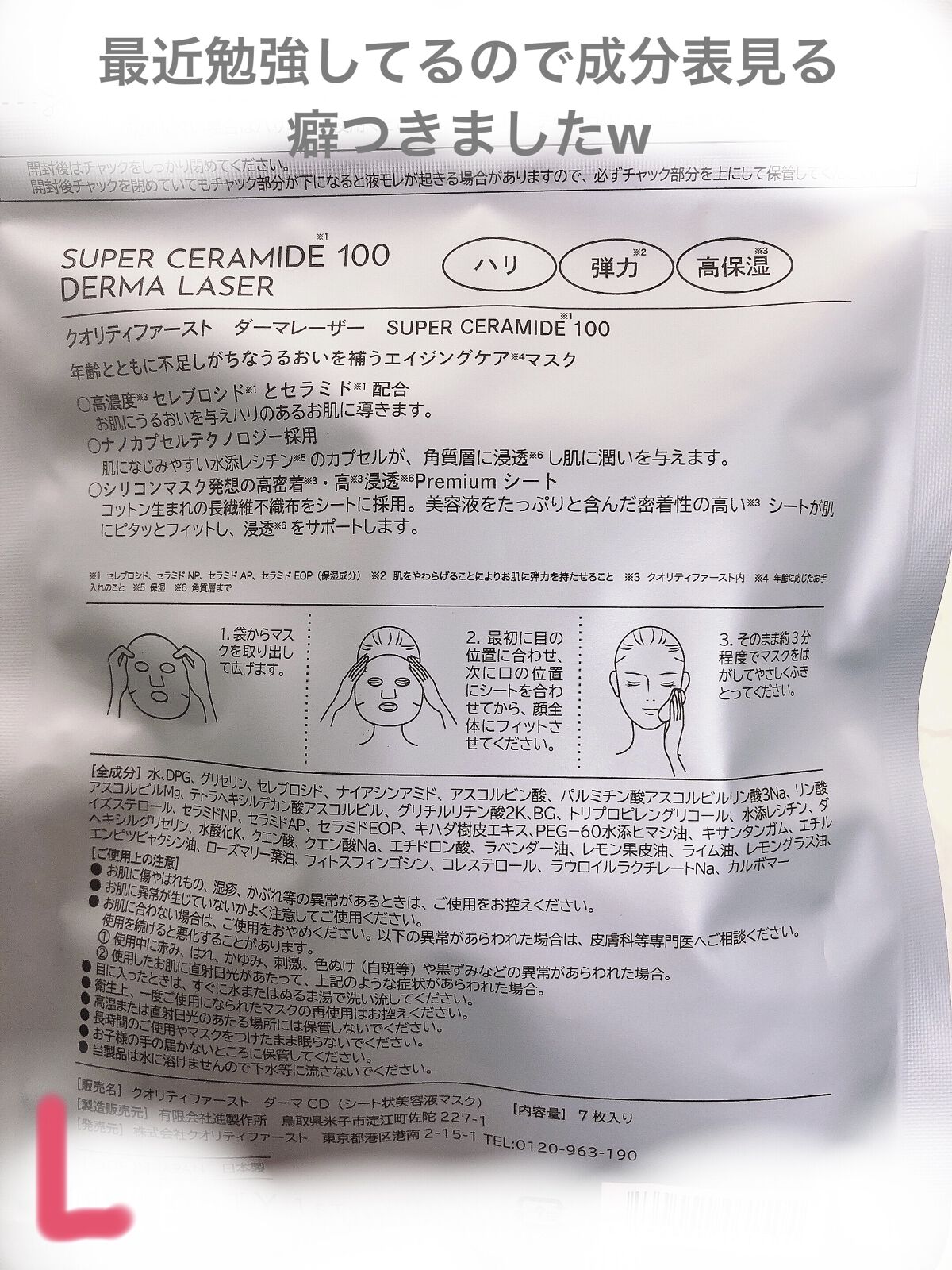 ダーマレーザー スーパーセラミド100マスク/クオリティファースト/シートマスク・パックを使ったクチコミ（2枚目）