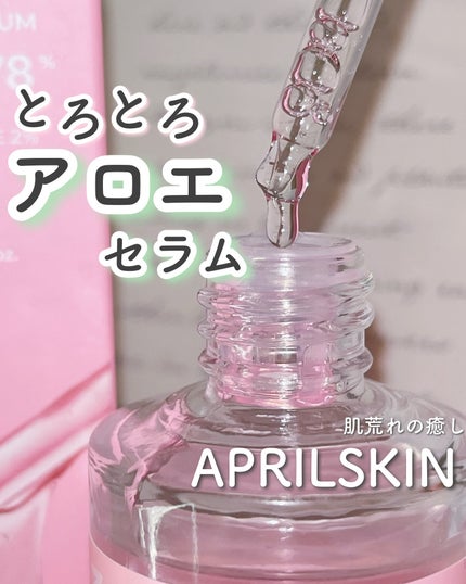 ピンクアロエムチンセラム/APRILSKIN/美容液を使ったクチコミ(1枚目)