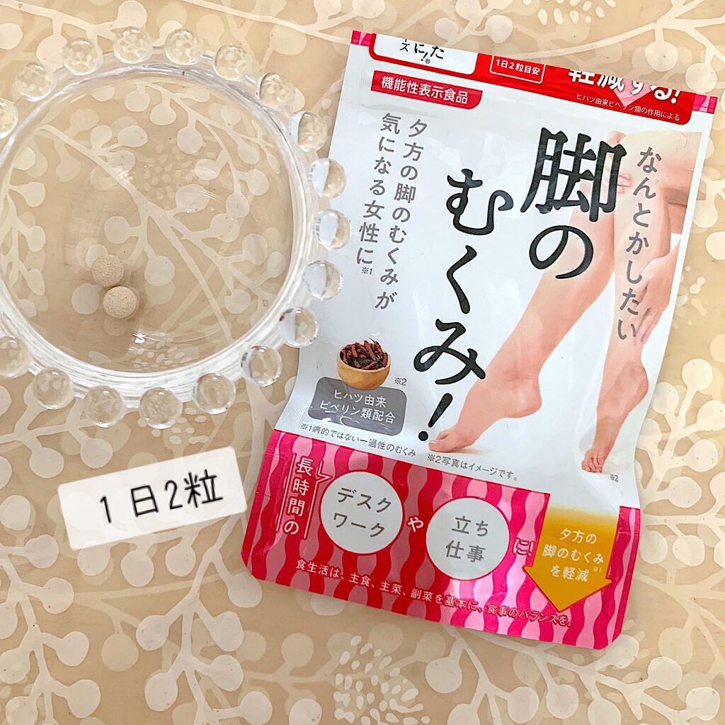なんとかしたい 脚のむくみ!/なかったコトに!/健康サプリメントを使ったクチコミ(3枚目)