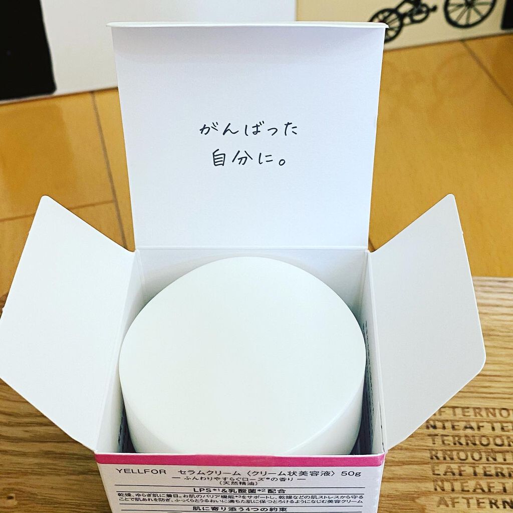 セラムクリーム/YELLFOR/美容液を使ったクチコミ(4枚目)