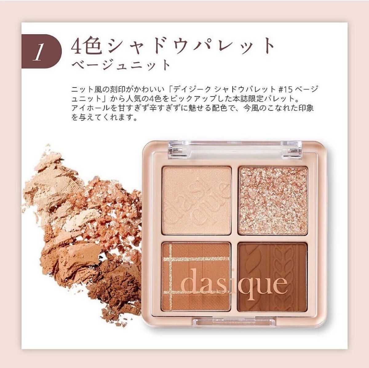 シャドウパレット/dasique/アイシャドウパレットを使ったクチコミ(1枚目)