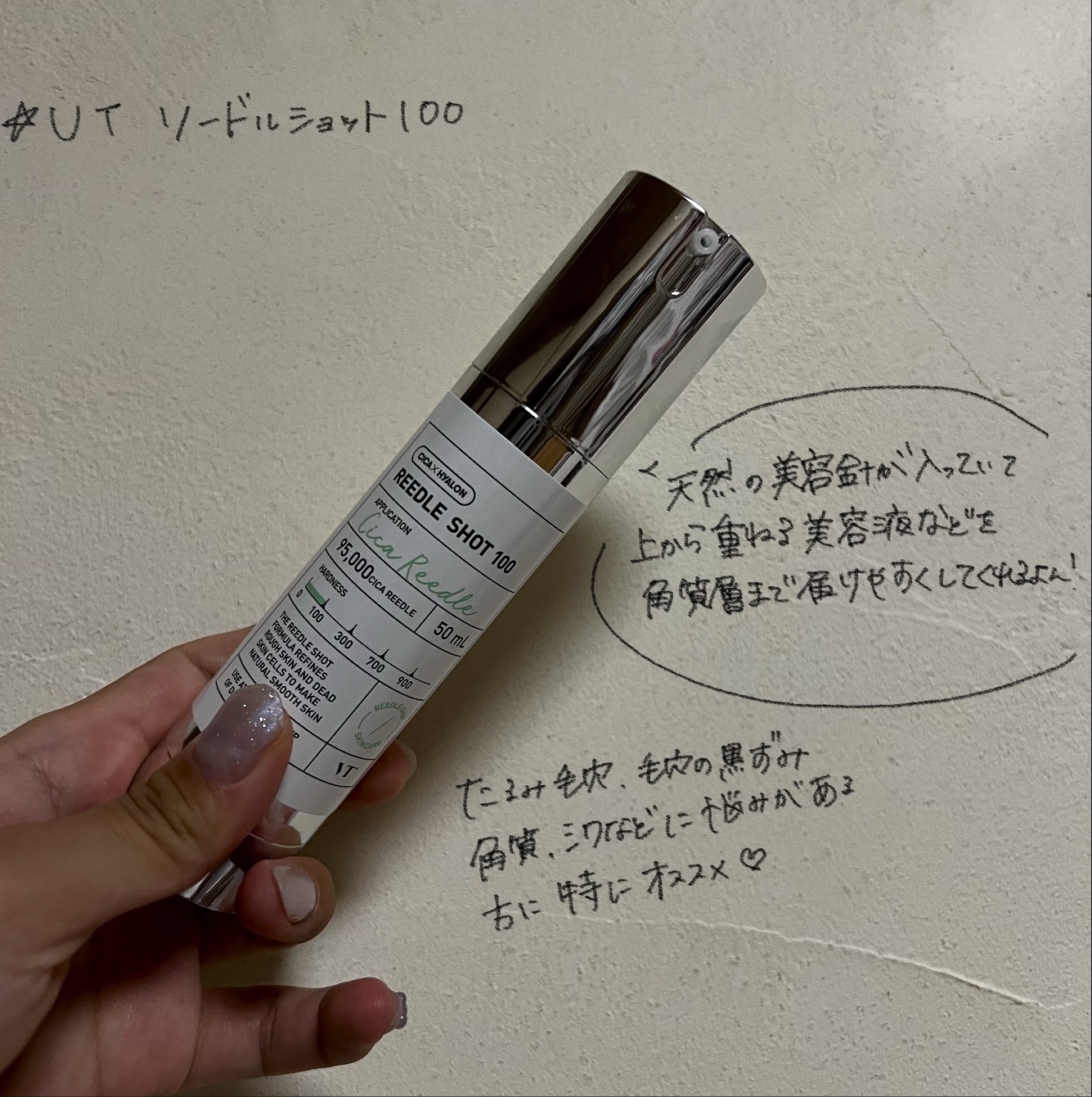 リードルショット100/VT/美容液を使ったクチコミ（2枚目）