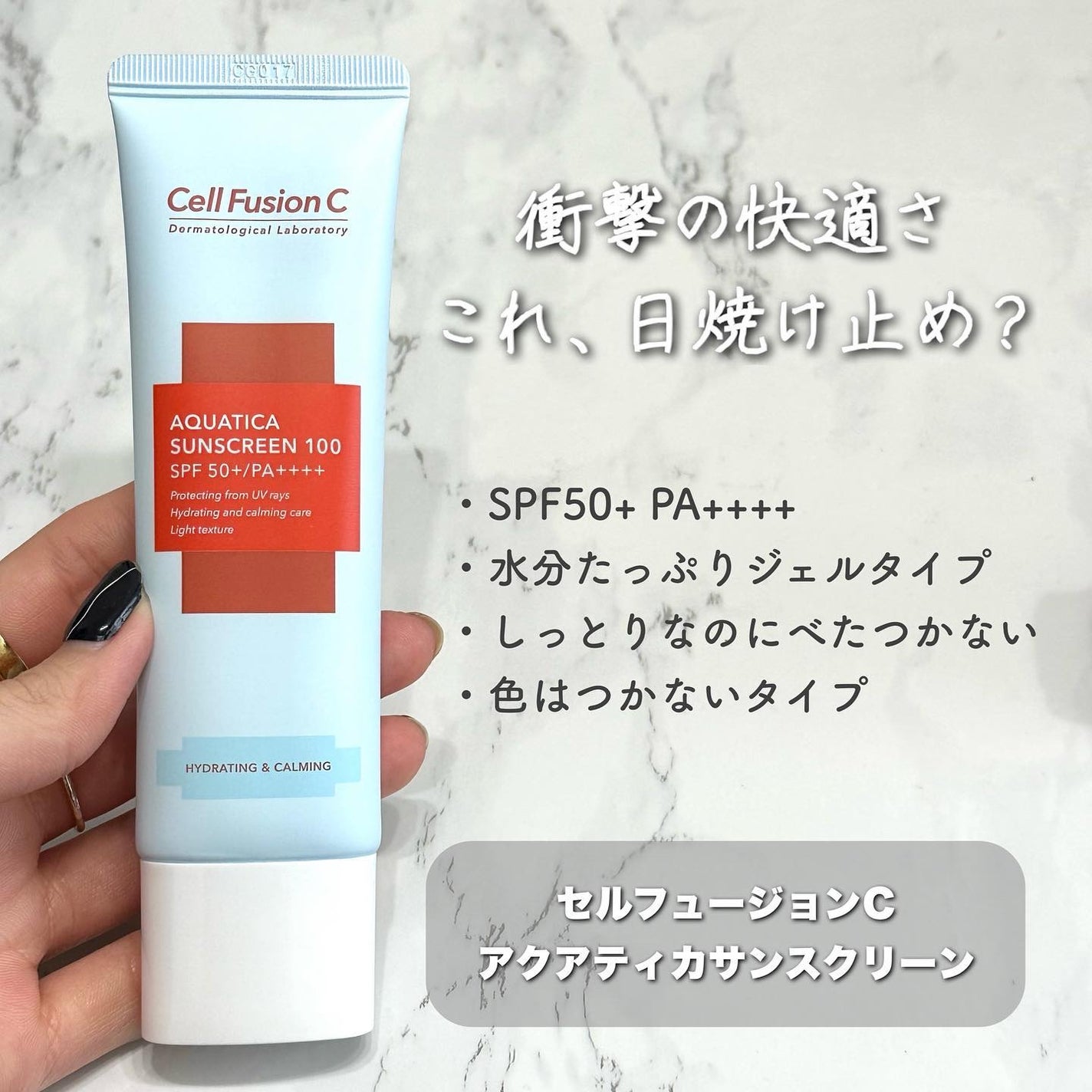 アクアティカサンスクリーン100/Cell Fusion C(セルフュージョンシー)/日焼け止めクリームを使ったクチコミ(2枚目)