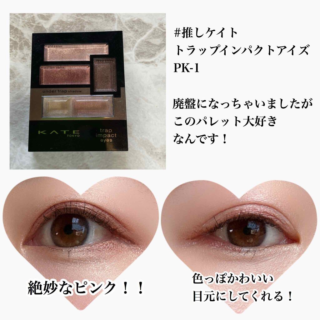 トラップインパクトアイズ/KATE/アイシャドウパレットを使ったクチコミ（2枚目）