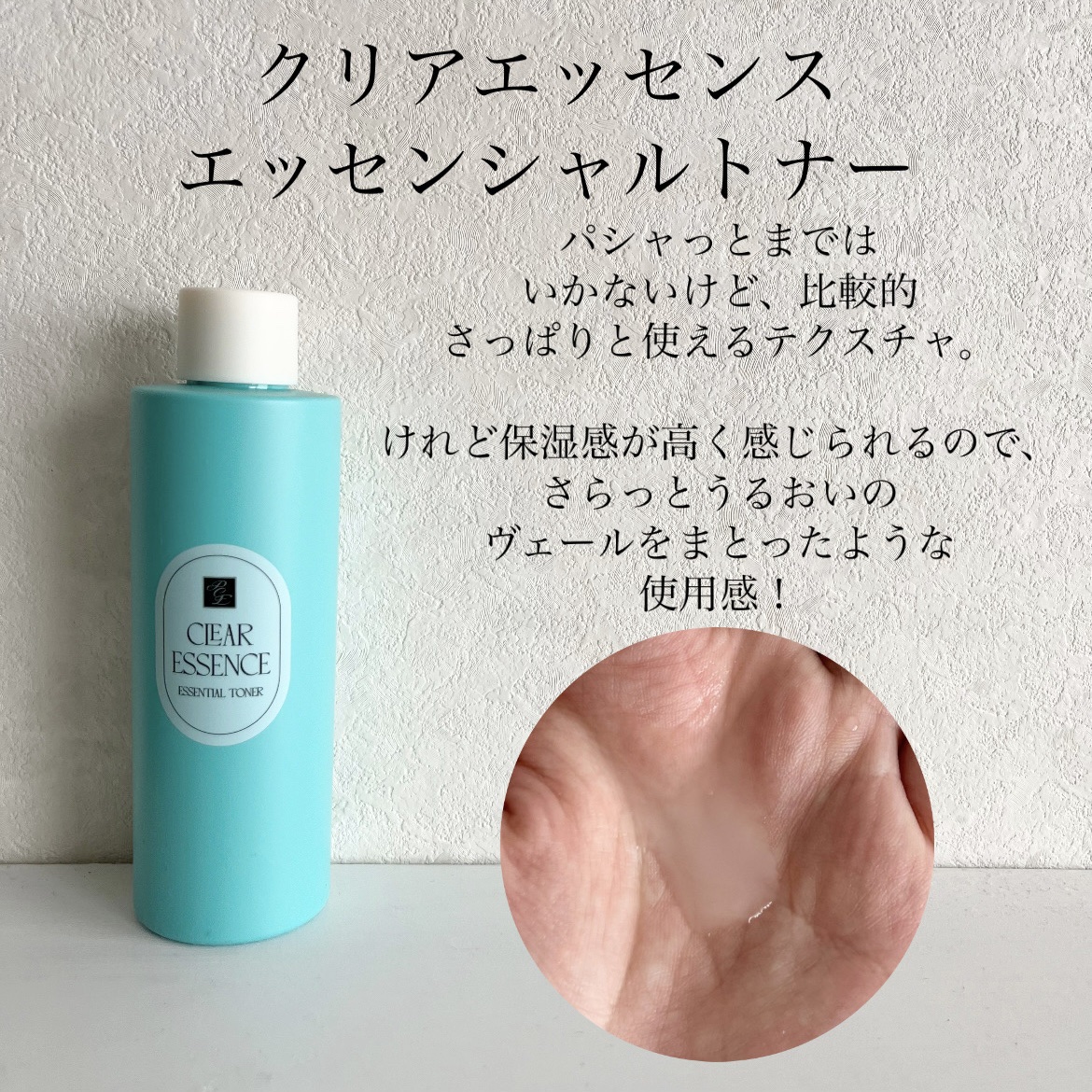 クリアエッセンス エッセンシャルトナー/ピュレア/化粧水を使ったクチコミ（2枚目）