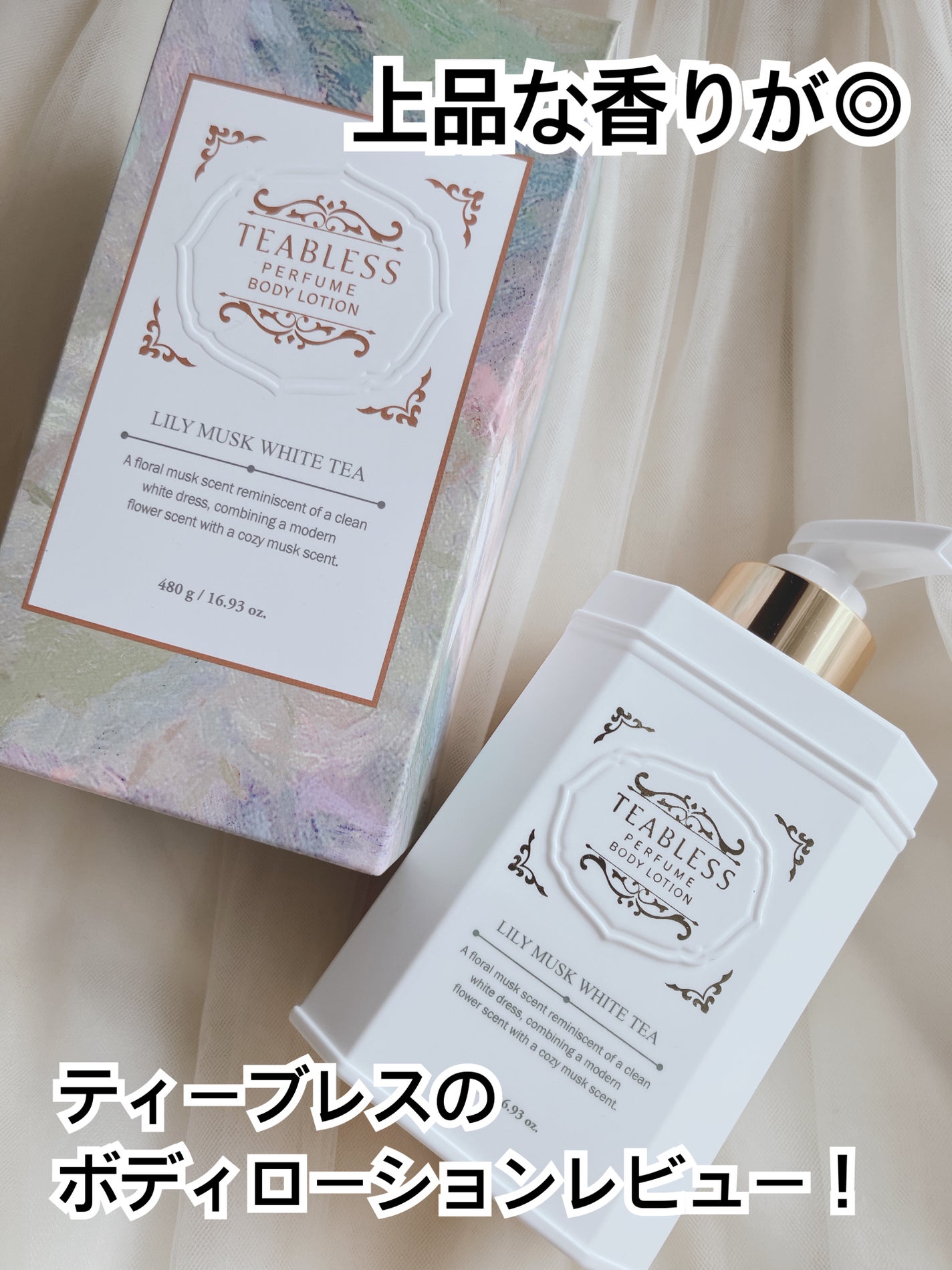 パフュームボディローション リリィムスクホワイトティー/TEABLESS/ボディローションを使ったクチコミ(1枚目)