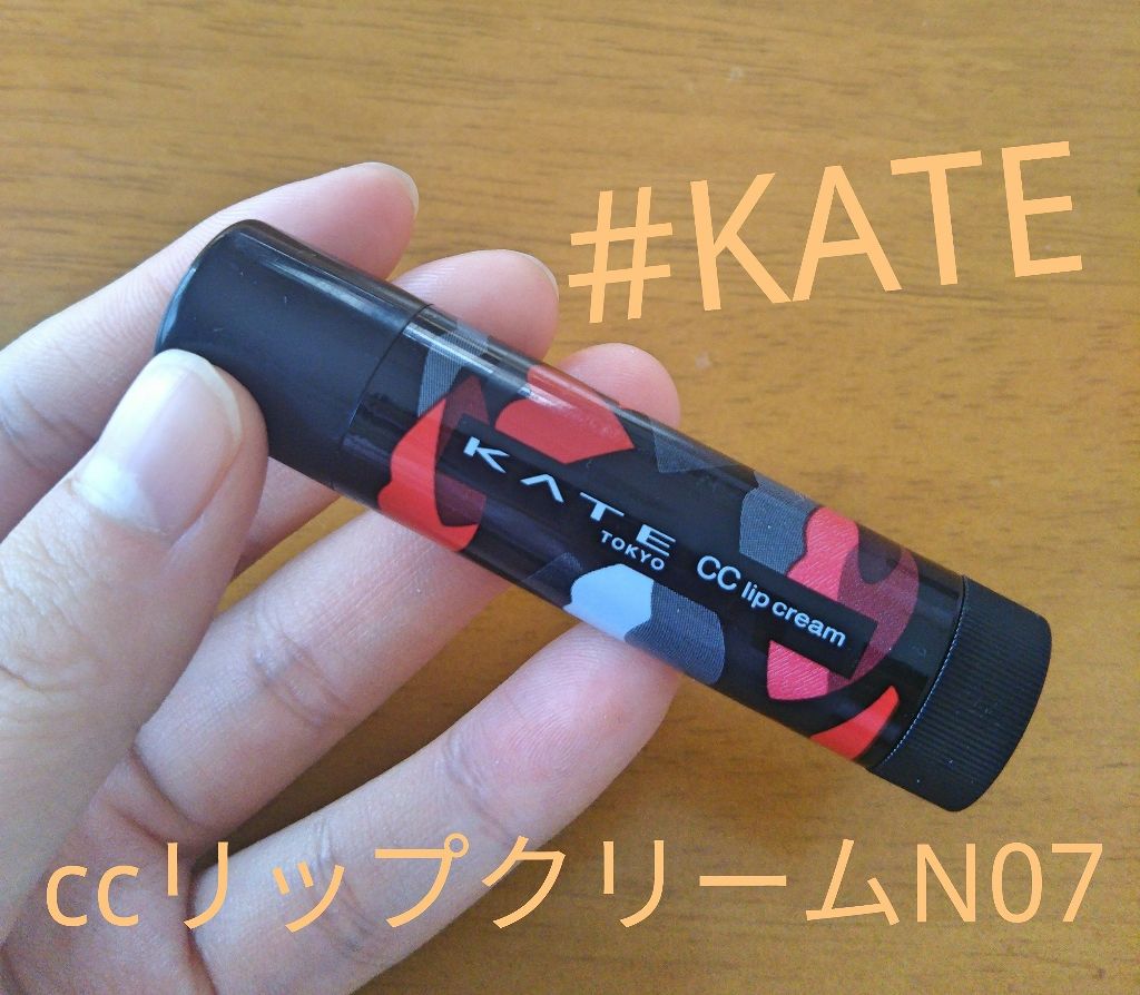 CCリップクリームN/KATE/リップケアを使ったクチコミ（1枚目）