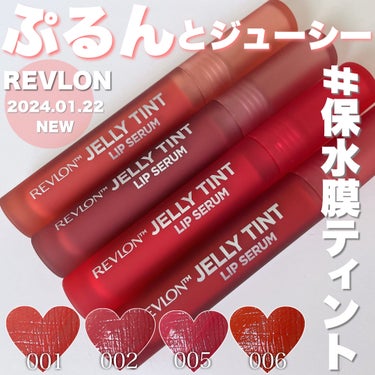 レブロン ジェリー ティント リップ セラム/REVLON/口紅を使ったクチコミ（1枚目）