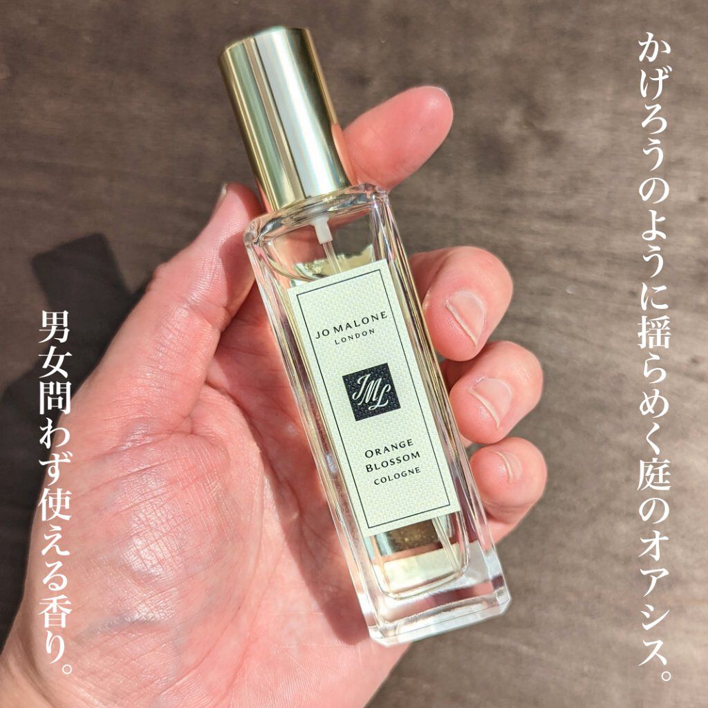 試してみた】オレンジ ブロッサム コロン Jo MALONE LONDONの
