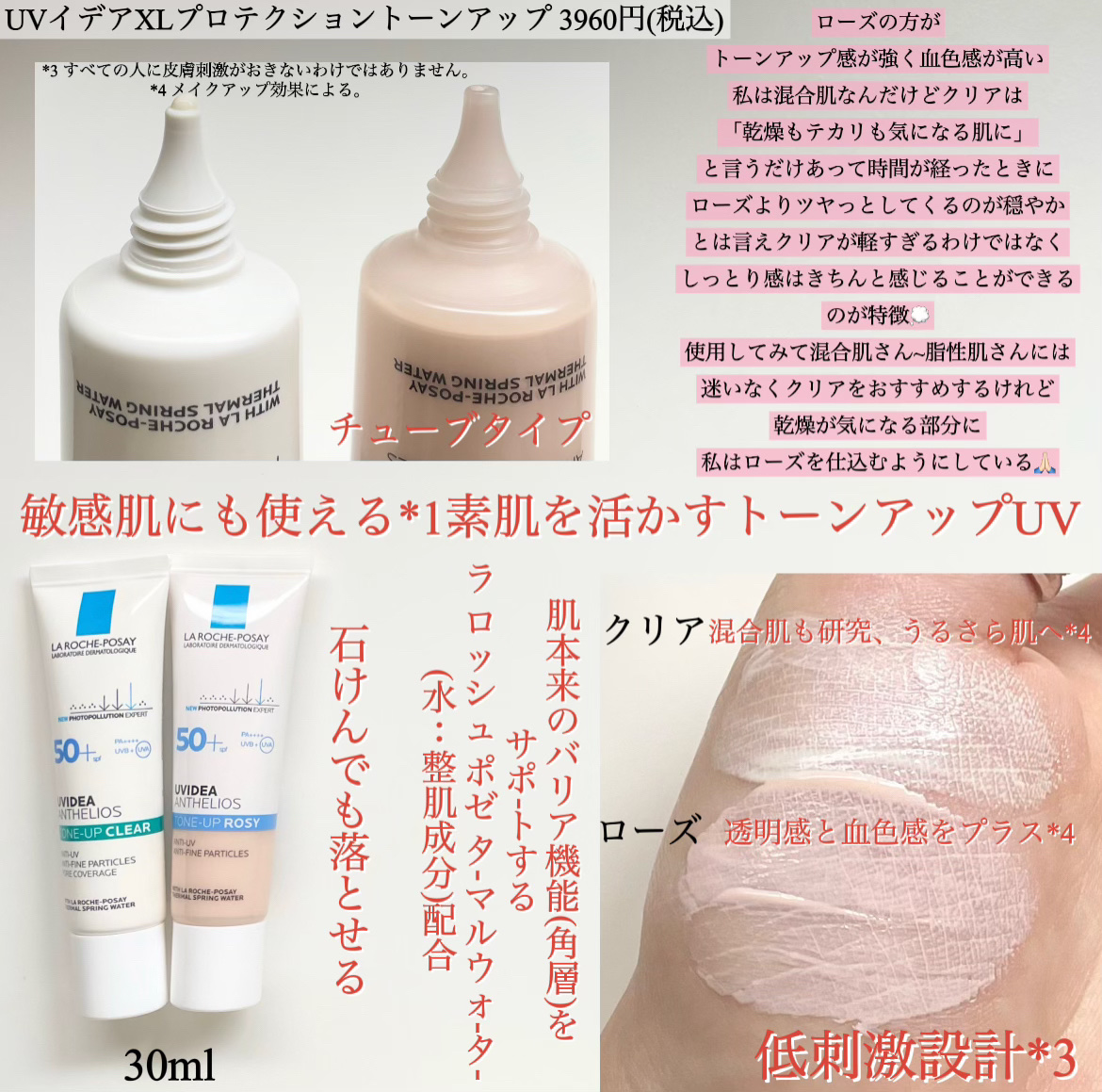 UVイデア XL プロテクショントーンアップ ローズ/ラ ロッシュ ポゼ/日焼け止めクリームを使ったクチコミ（2枚目）