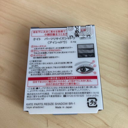 パーツリサイズシャドウ/KATE/アイシャドウパレットを使ったクチコミ(3枚目)