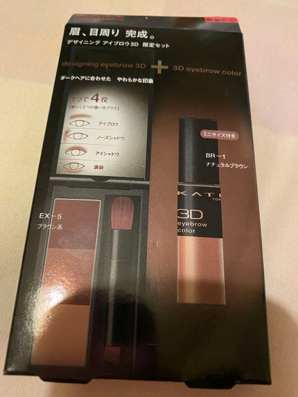 ケイト デザイニングアイブロウ3D/KATE/パウダーアイブロウを使ったクチコミ(1枚目)