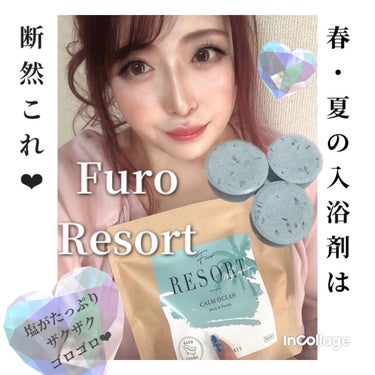 Furo Furo RESORT CALM OCEAN（フューロリゾート　カームオーシャン）のクチコミ「これからの季節
暑くなるとついついシャワーで済ませがちだけど
そんな季節だからこそ
しっかりお.....」（1枚目）