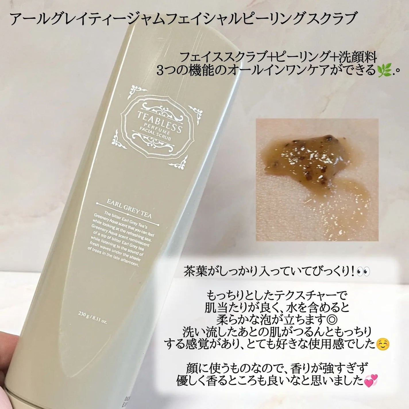 アールグレイティージャム ボディスクラブ/TEABLESS/ボディスクラブを使ったクチコミ(4枚目)