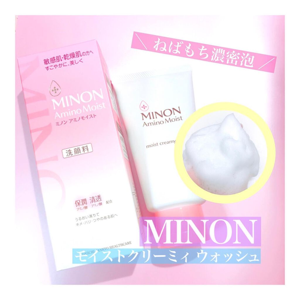 アミノモイスト モイストクリーミィ ウォッシュ/ミノン/洗顔フォームを使ったクチコミ(1枚目)