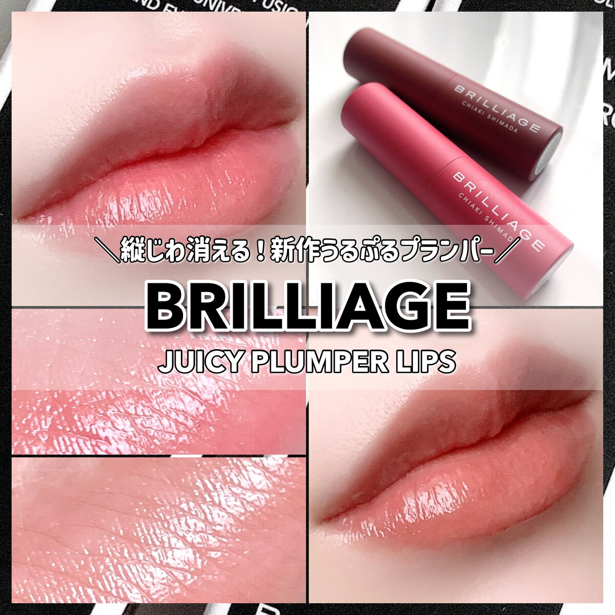  ジューシー プランパー リップス/ブリリアージュ/リッププランパーを使ったクチコミ（1枚目）