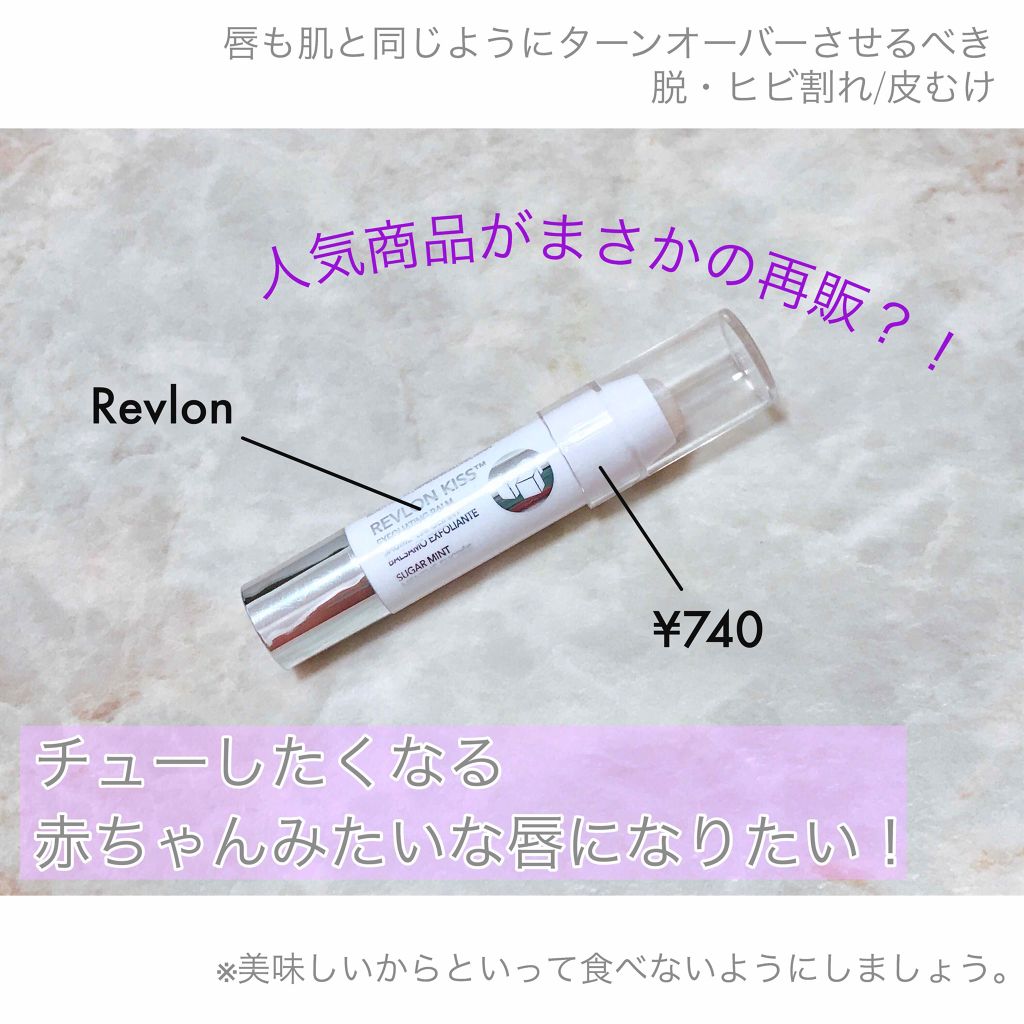 レブロン キス シュガー スクラブ/REVLON/リップスクラブを使ったクチコミ(1枚目)